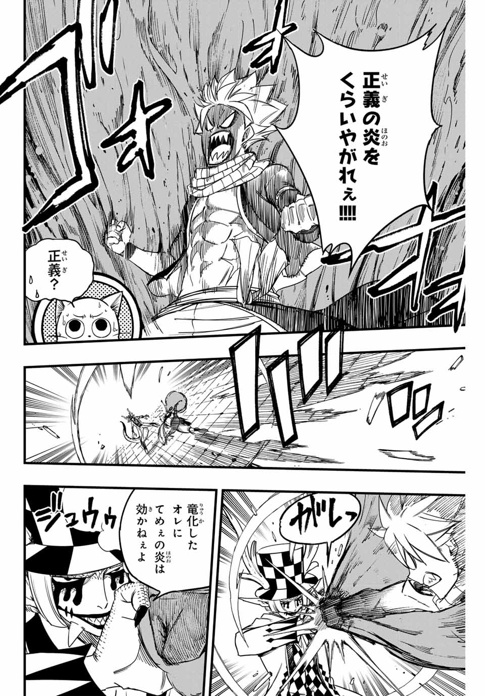 Fairy Tail: 100 Years Quest Chapter 166 10ページ