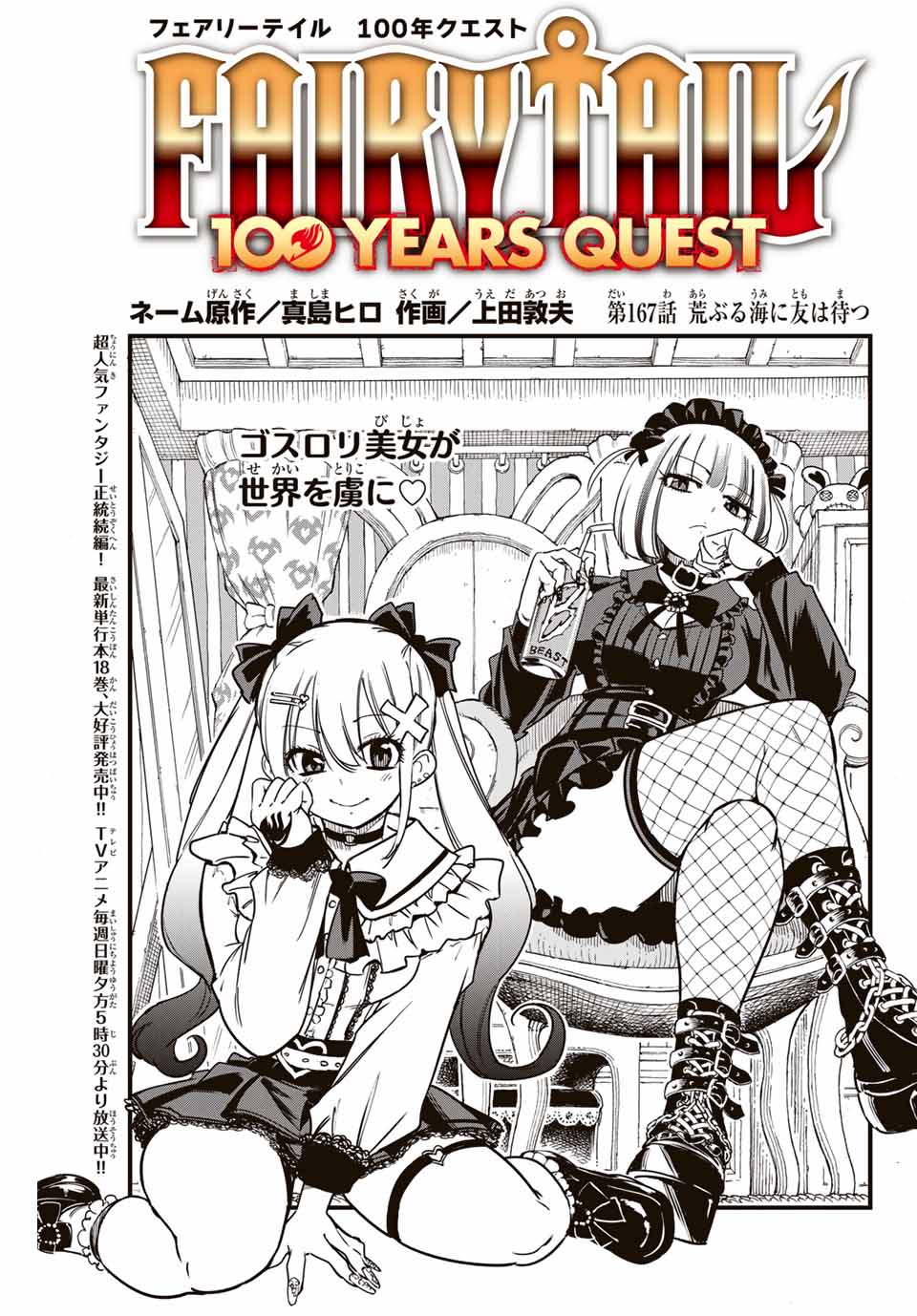 Fairy Tail: 100 Years Quest Chapter 167 1ページ