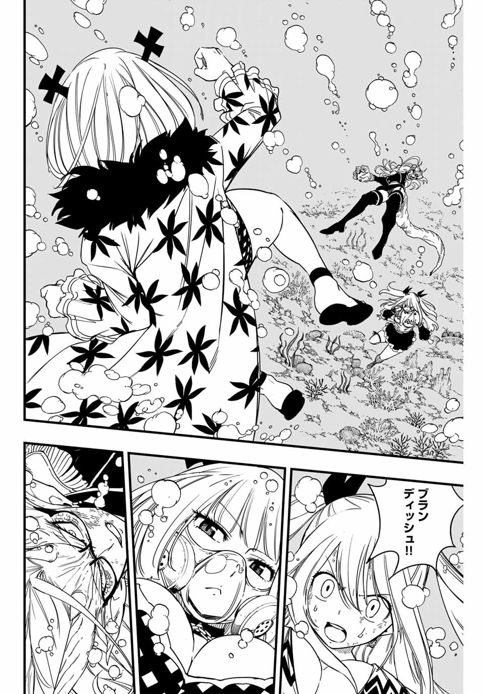 Fairy Tail: 100 Years Quest Chapter 167 2ページ