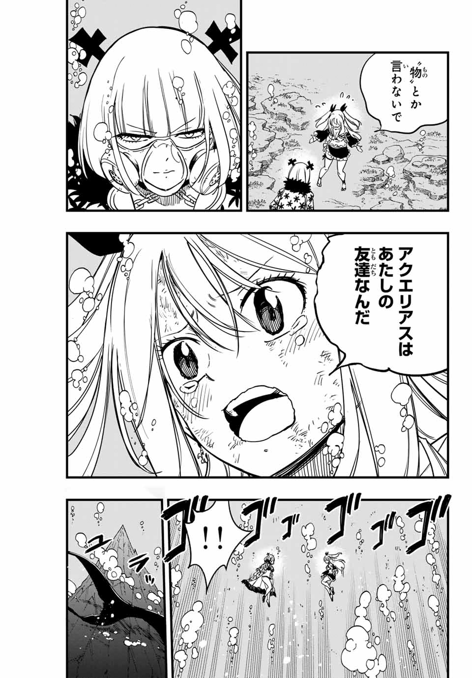 Fairy Tail: 100 Years Quest Chapter 167 11ページ