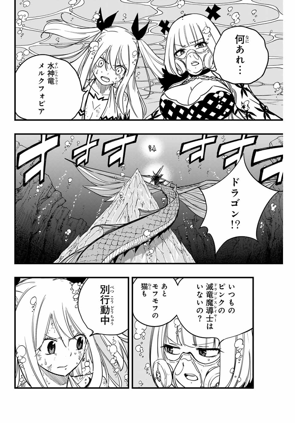 Fairy Tail: 100 Years Quest Chapter 167 14ページ