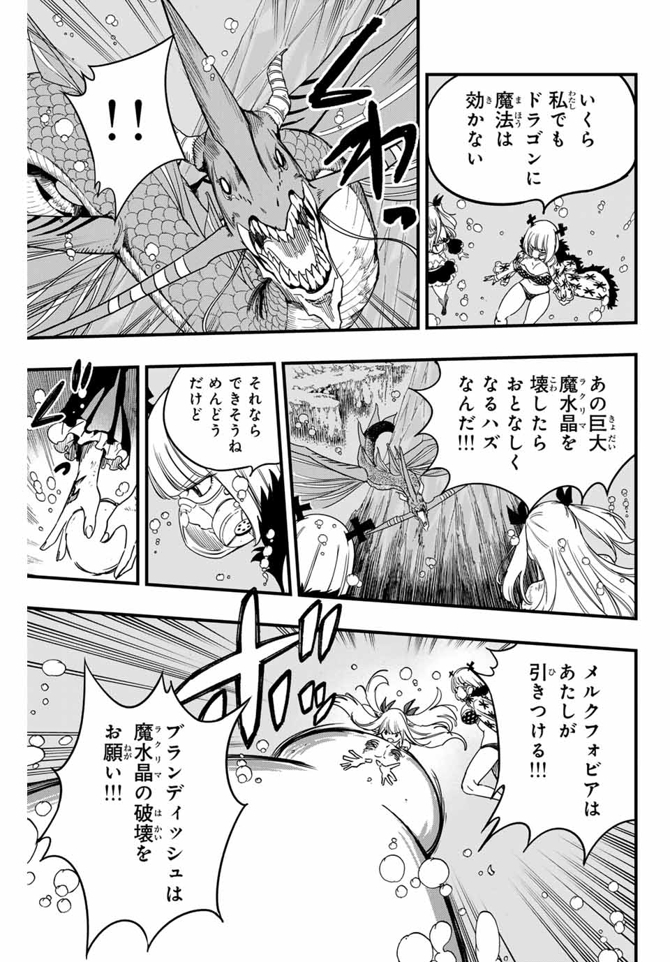 Fairy Tail: 100 Years Quest Chapter 167 15ページ