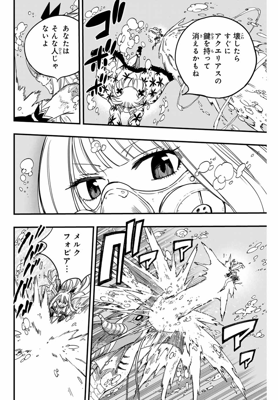Fairy Tail: 100 Years Quest Chapter 167 16ページ