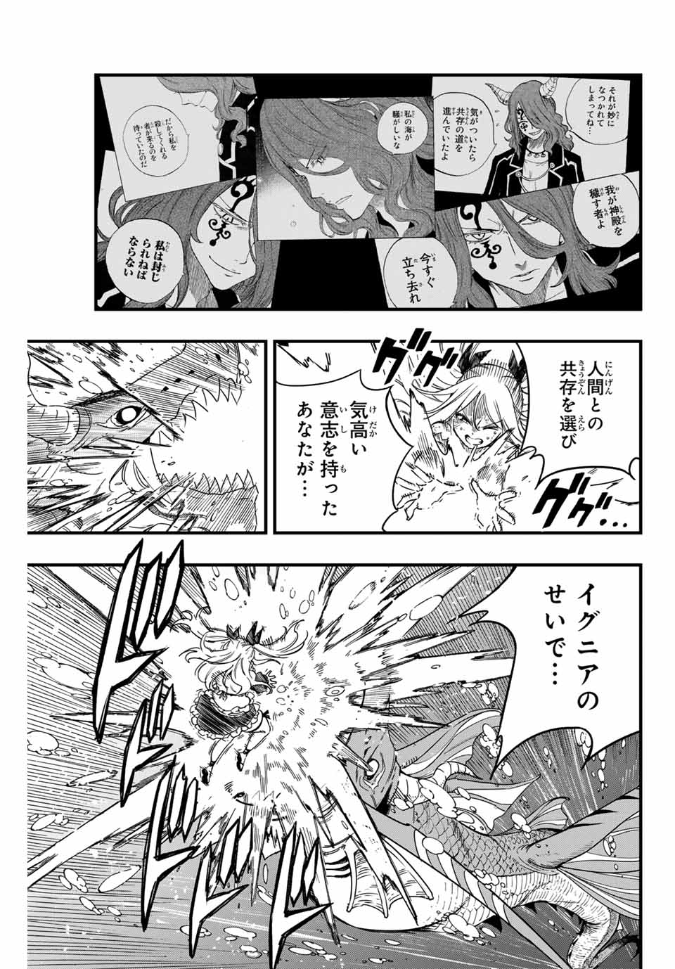 Fairy Tail: 100 Years Quest Chapter 167 17ページ