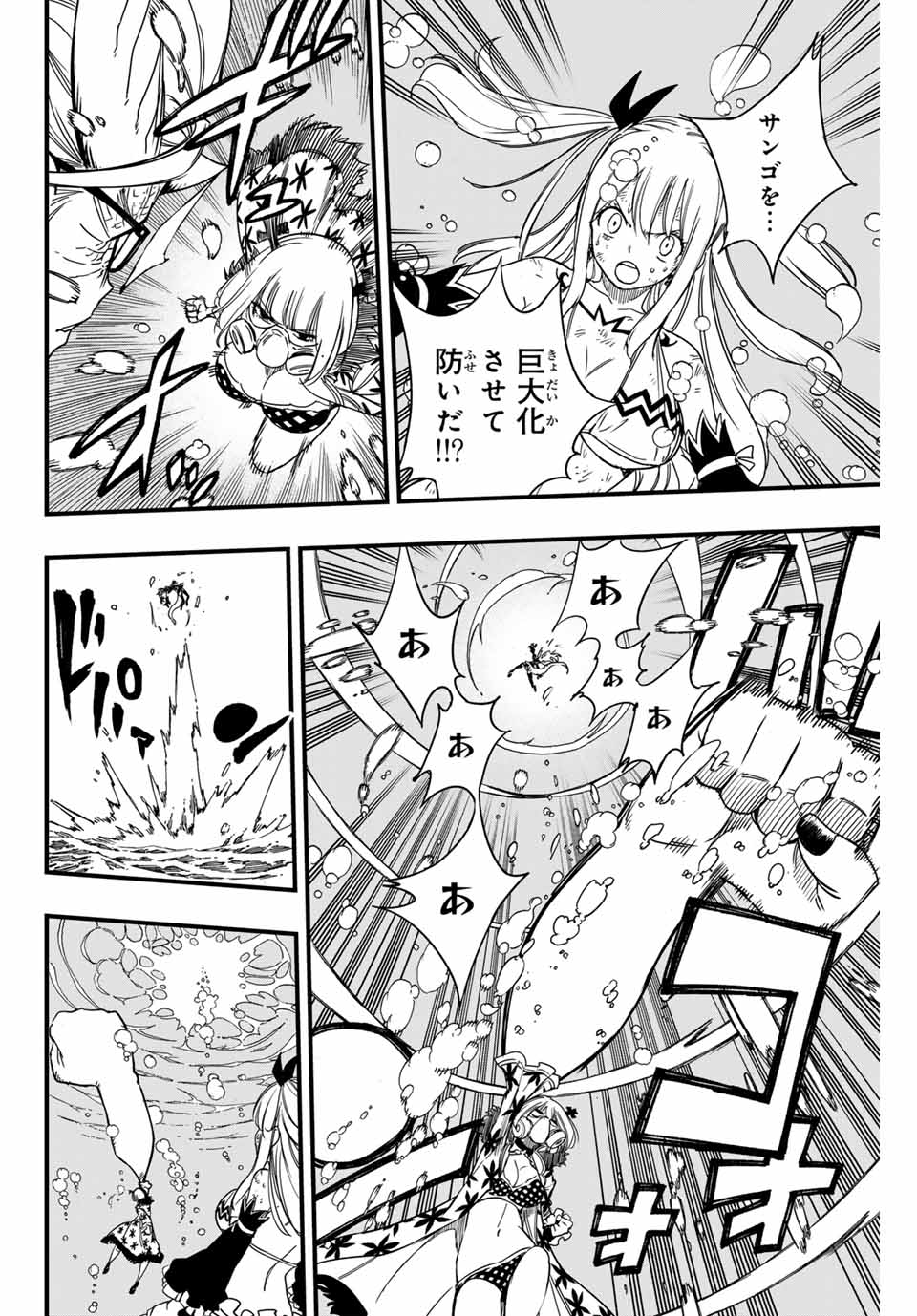 Fairy Tail: 100 Years Quest Chapter 167 4ページ