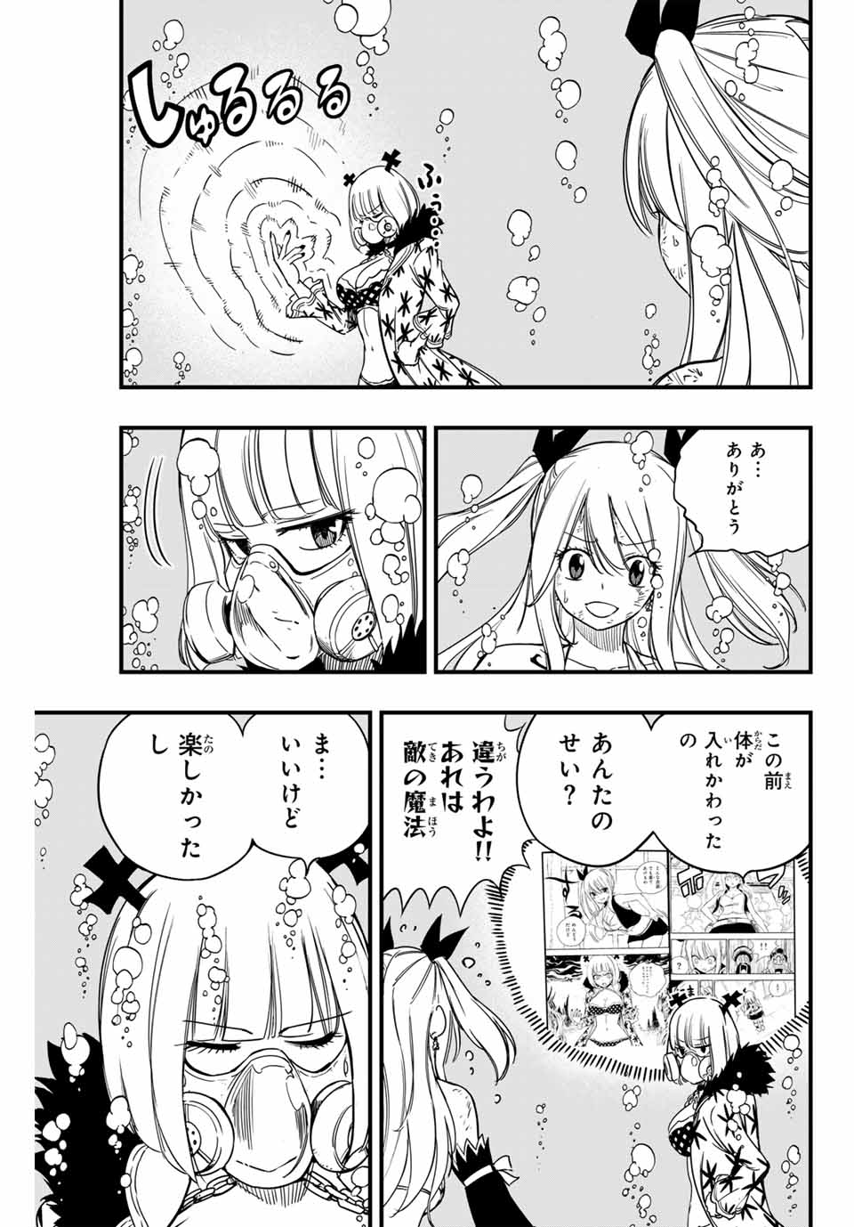 Fairy Tail: 100 Years Quest Chapter 167 5ページ