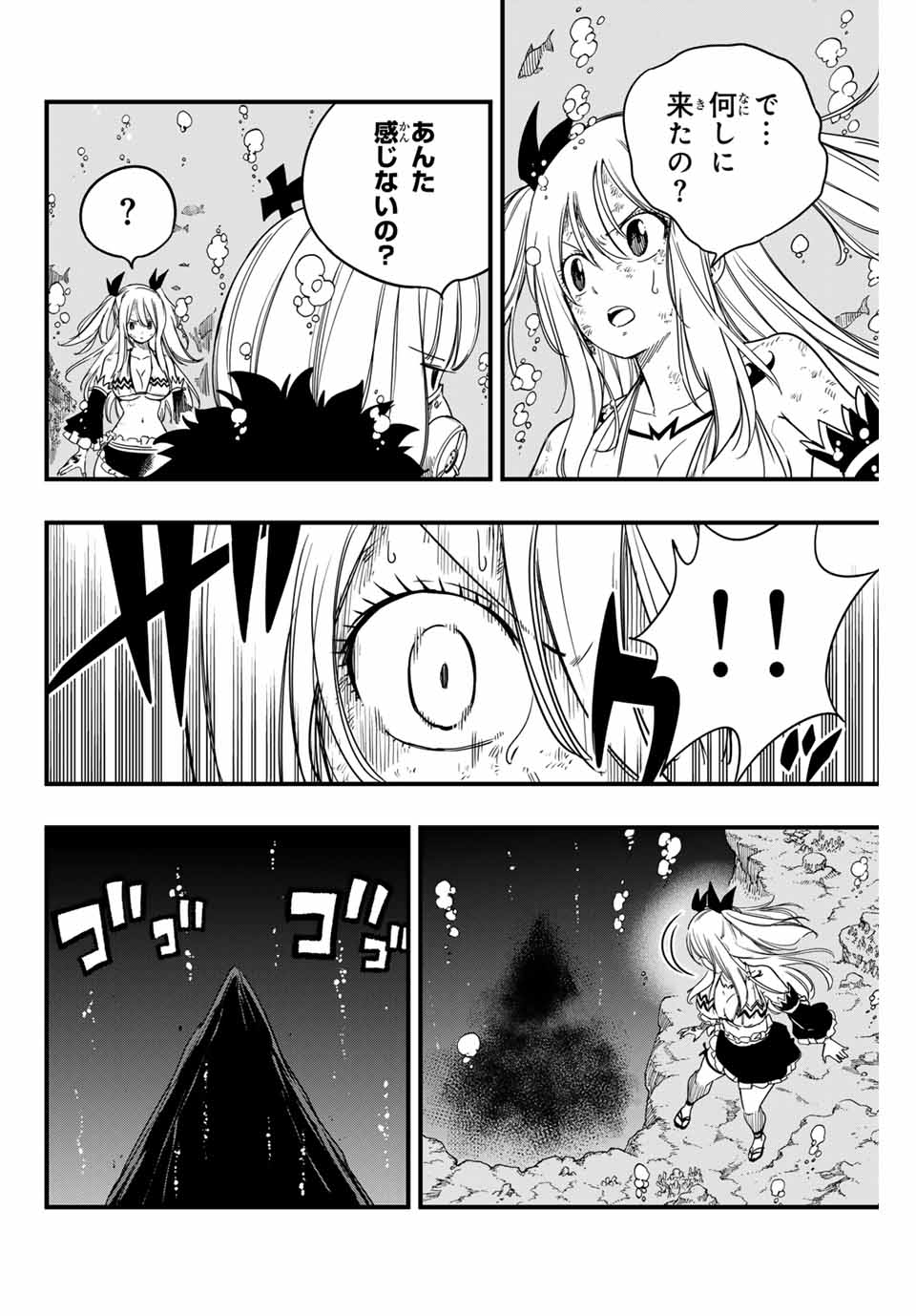 Fairy Tail: 100 Years Quest Chapter 167 6ページ