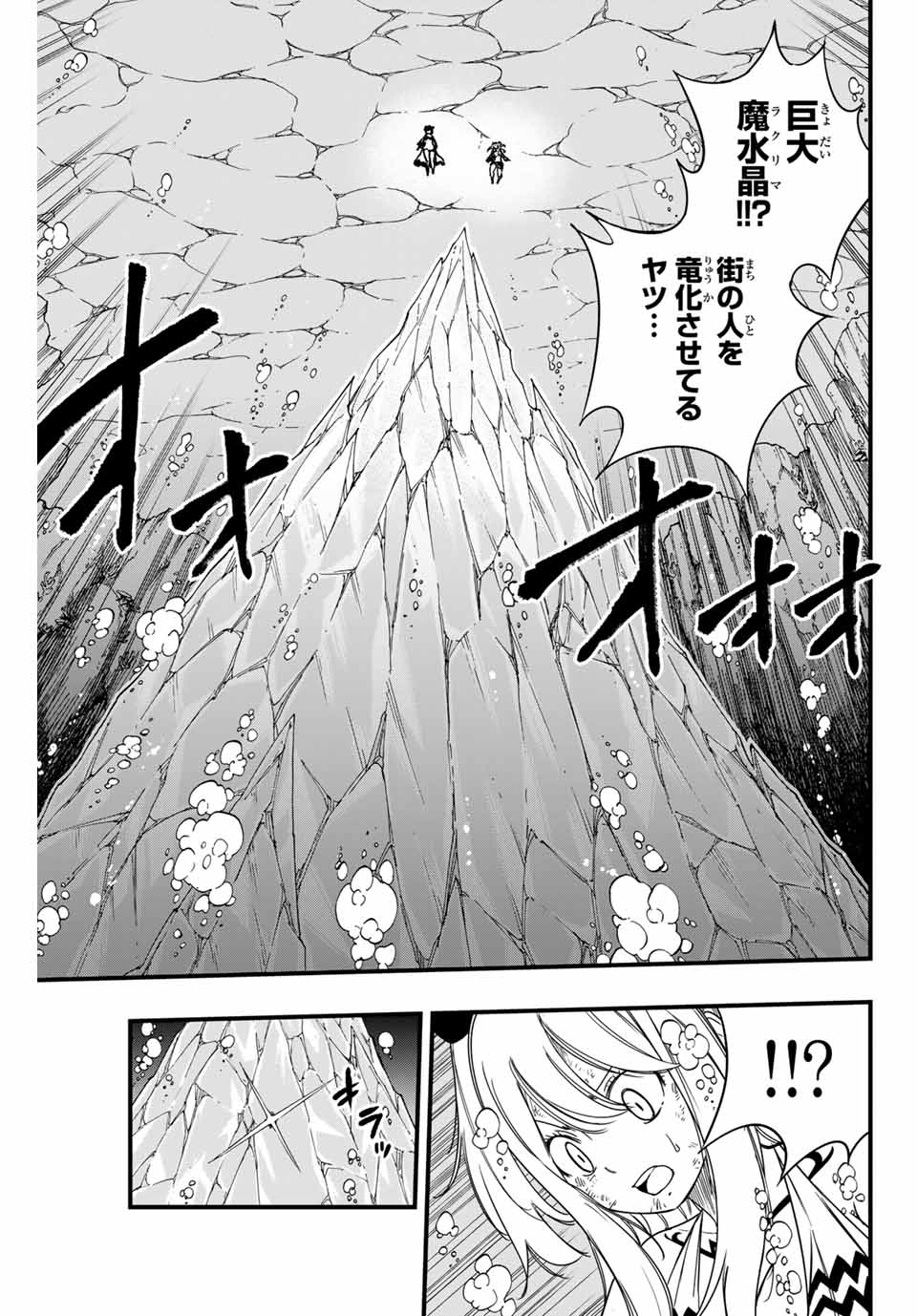 Fairy Tail: 100 Years Quest Chapter 167 7ページ