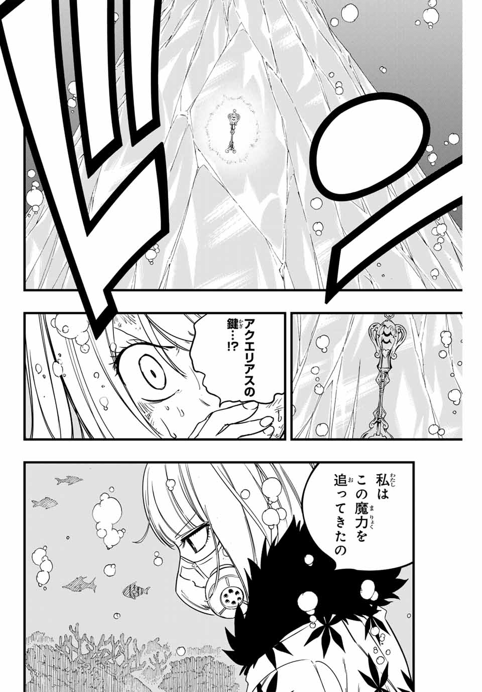 Fairy Tail: 100 Years Quest Chapter 167 8ページ