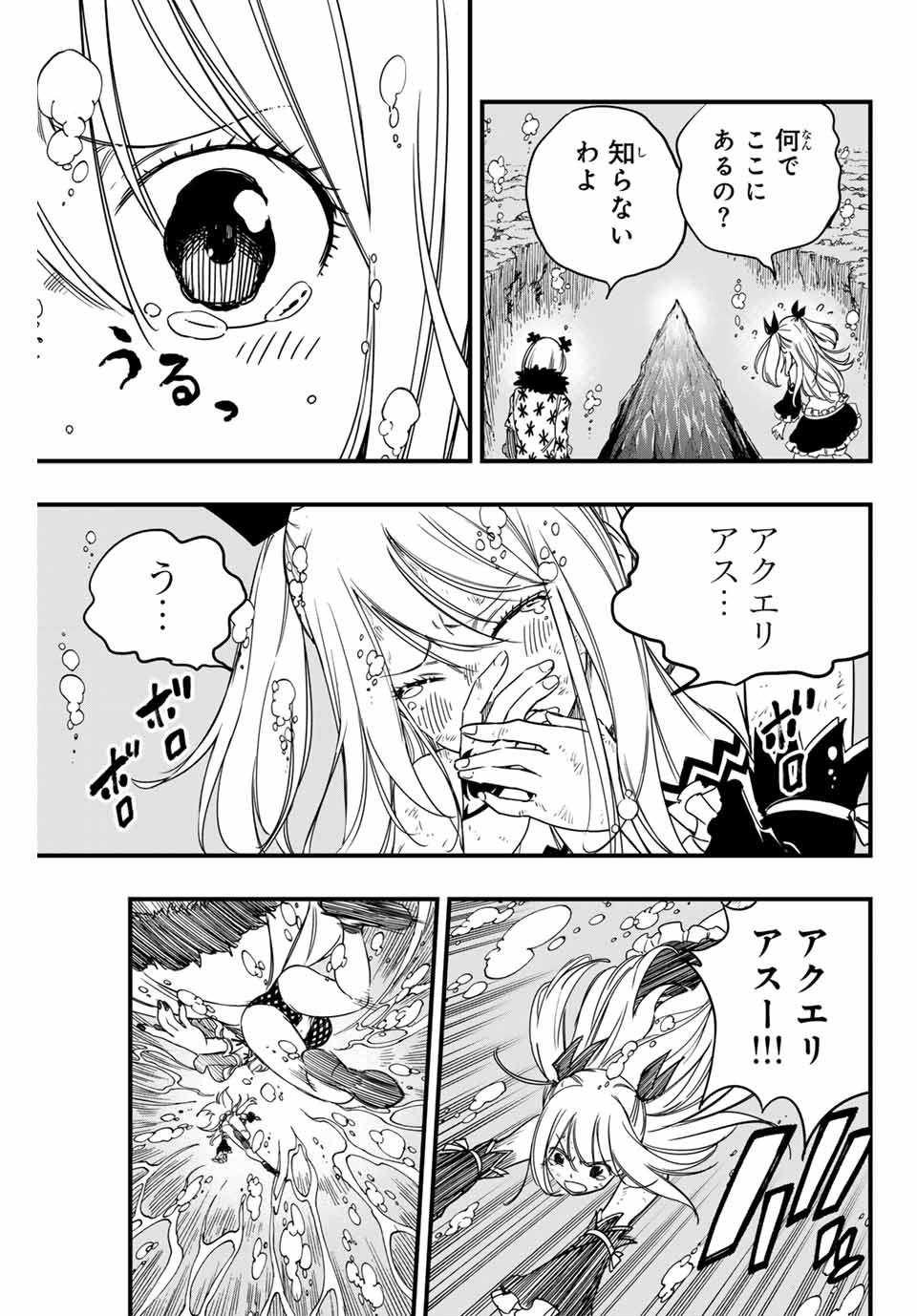 Fairy Tail: 100 Years Quest Chapter 167 9ページ