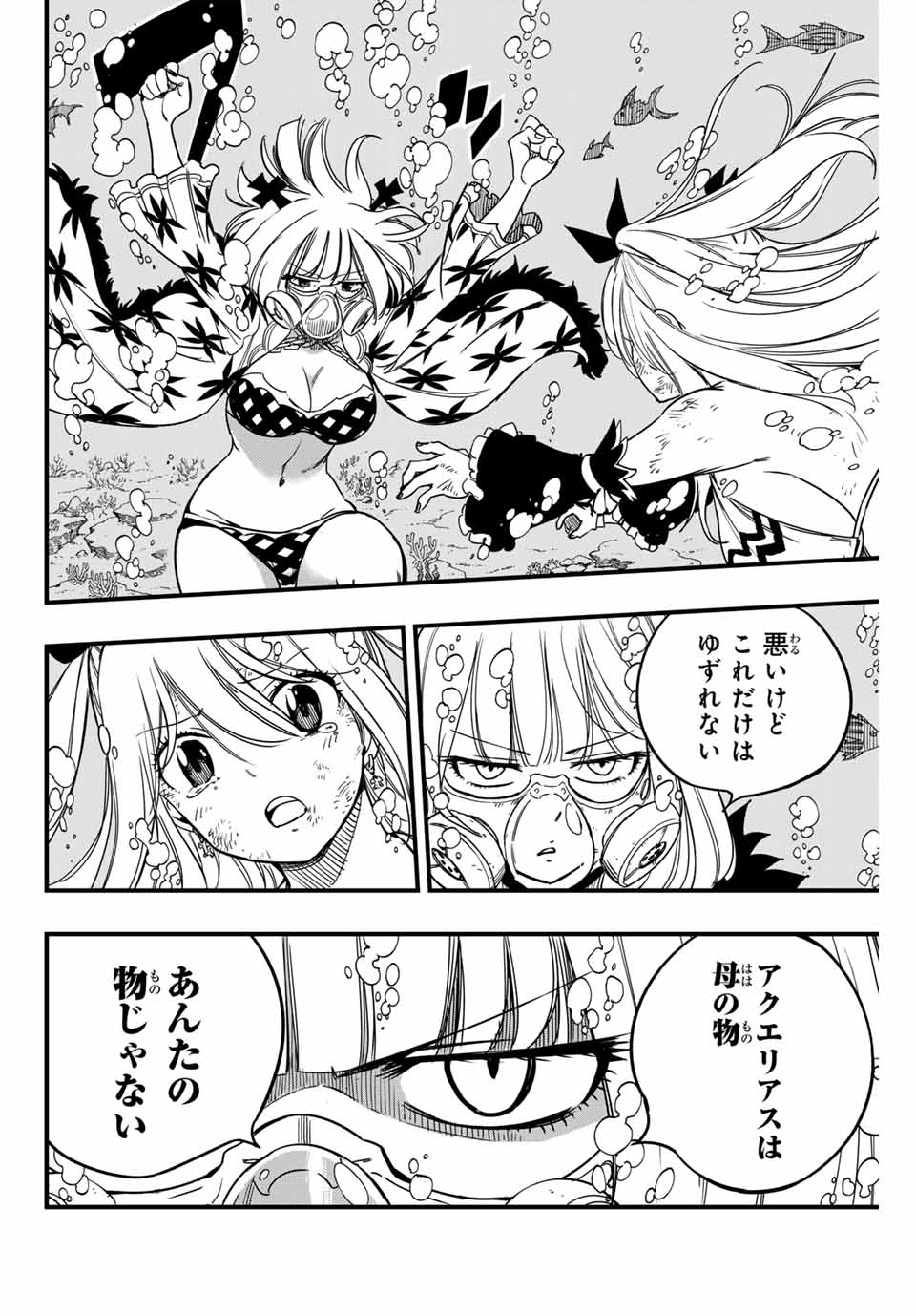 Fairy Tail: 100 Years Quest Chapter 167 10ページ