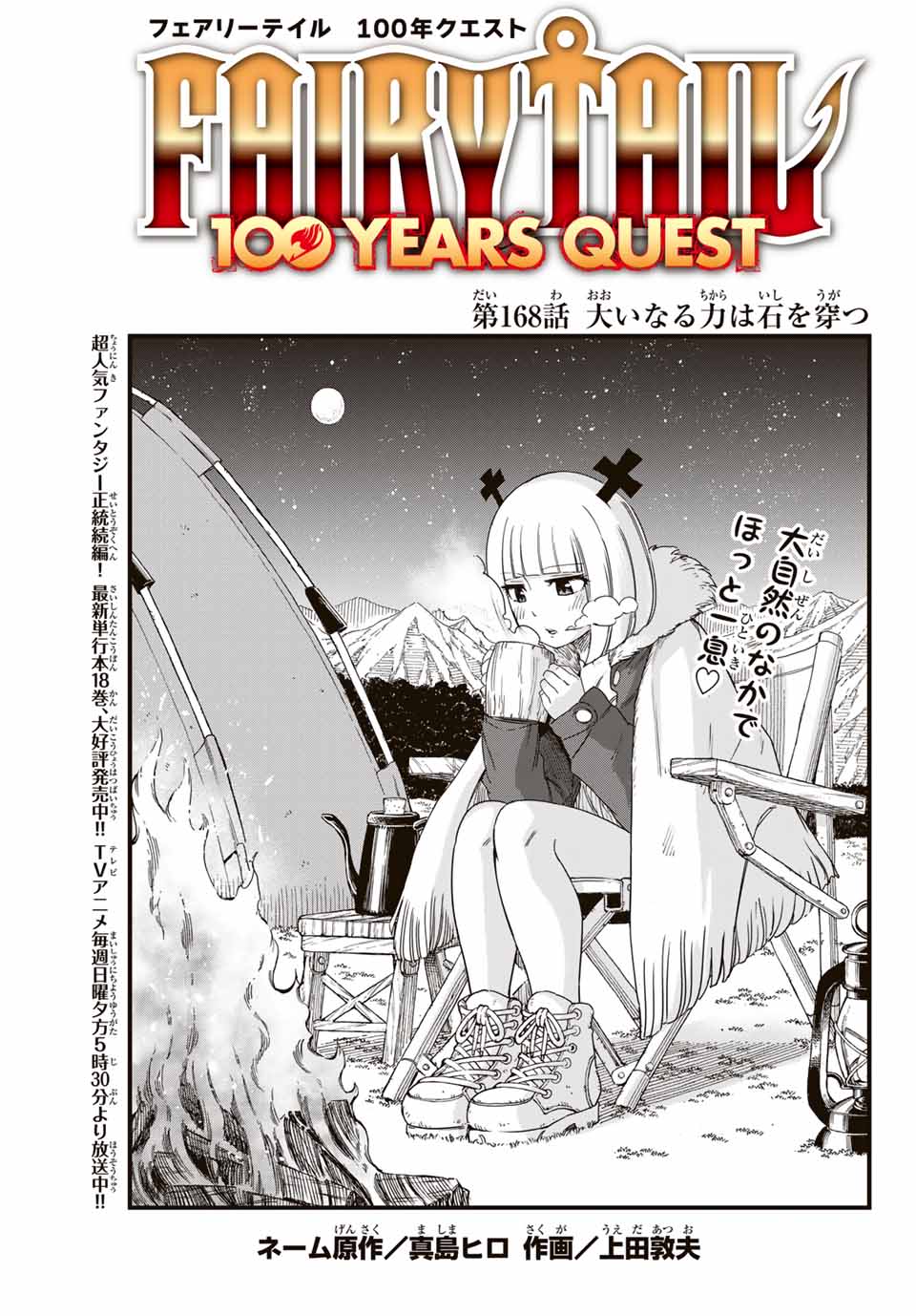 Fairy Tail: 100 Years Quest Chapter 168 1ページ