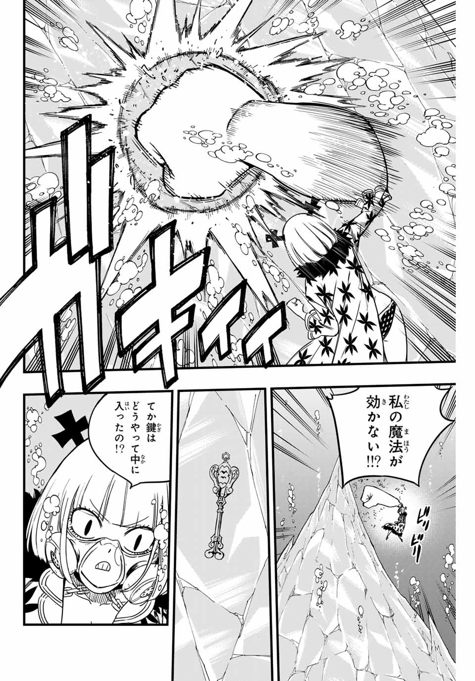 Fairy Tail: 100 Years Quest Chapter 168 2ページ