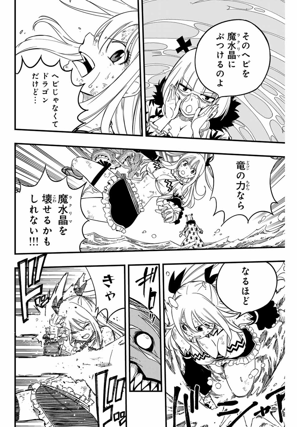 Fairy Tail: 100 Years Quest Chapter 168 12ページ