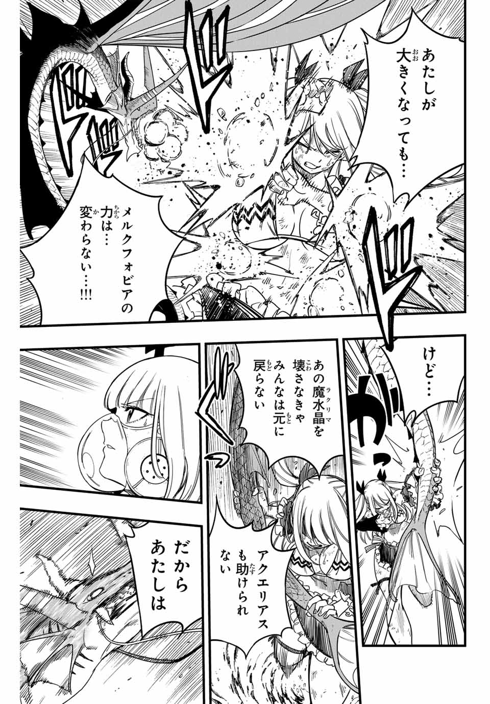 Fairy Tail: 100 Years Quest Chapter 168 13ページ