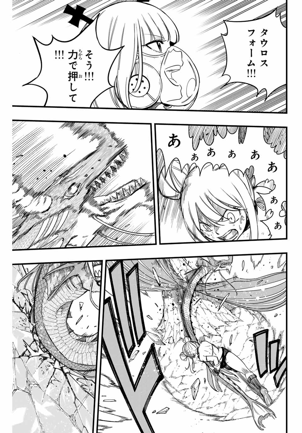 Fairy Tail: 100 Years Quest Chapter 168 15ページ