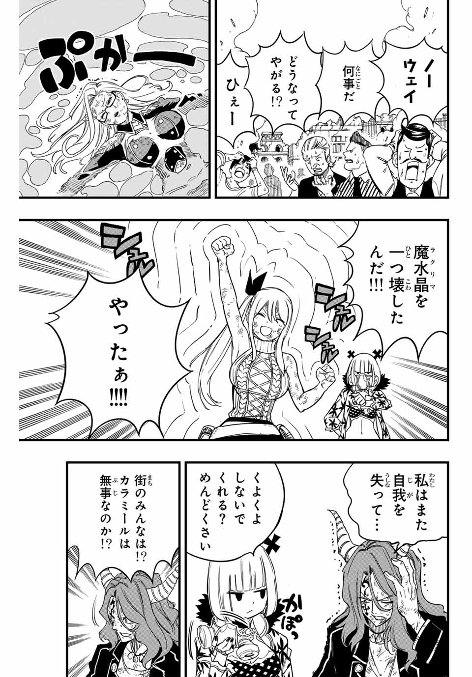 Fairy Tail: 100 Years Quest Chapter 168 19ページ