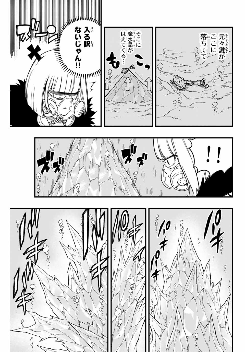 Fairy Tail: 100 Years Quest Chapter 168 3ページ