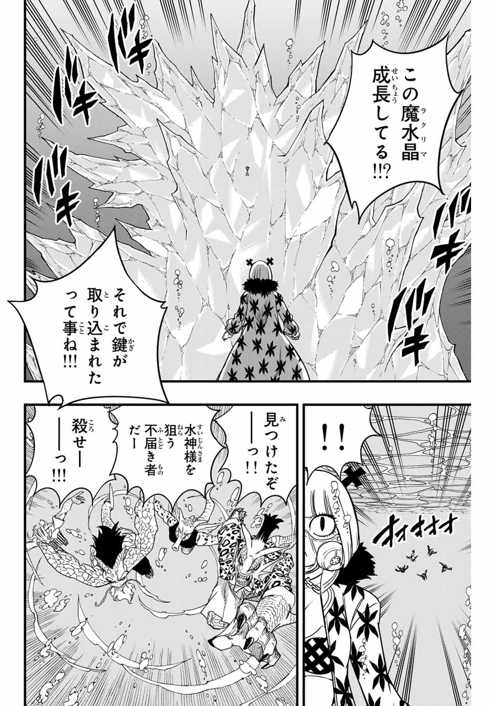 Fairy Tail: 100 Years Quest Chapter 168 4ページ