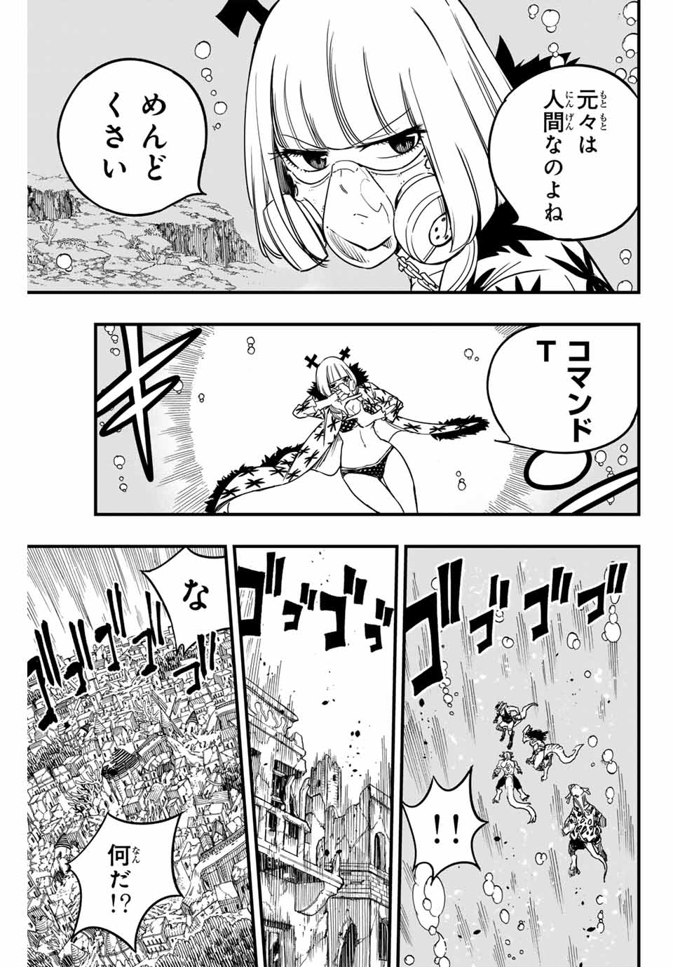 Fairy Tail: 100 Years Quest Chapter 168 5ページ