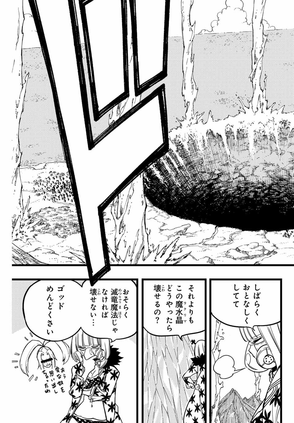 Fairy Tail: 100 Years Quest Chapter 168 7ページ