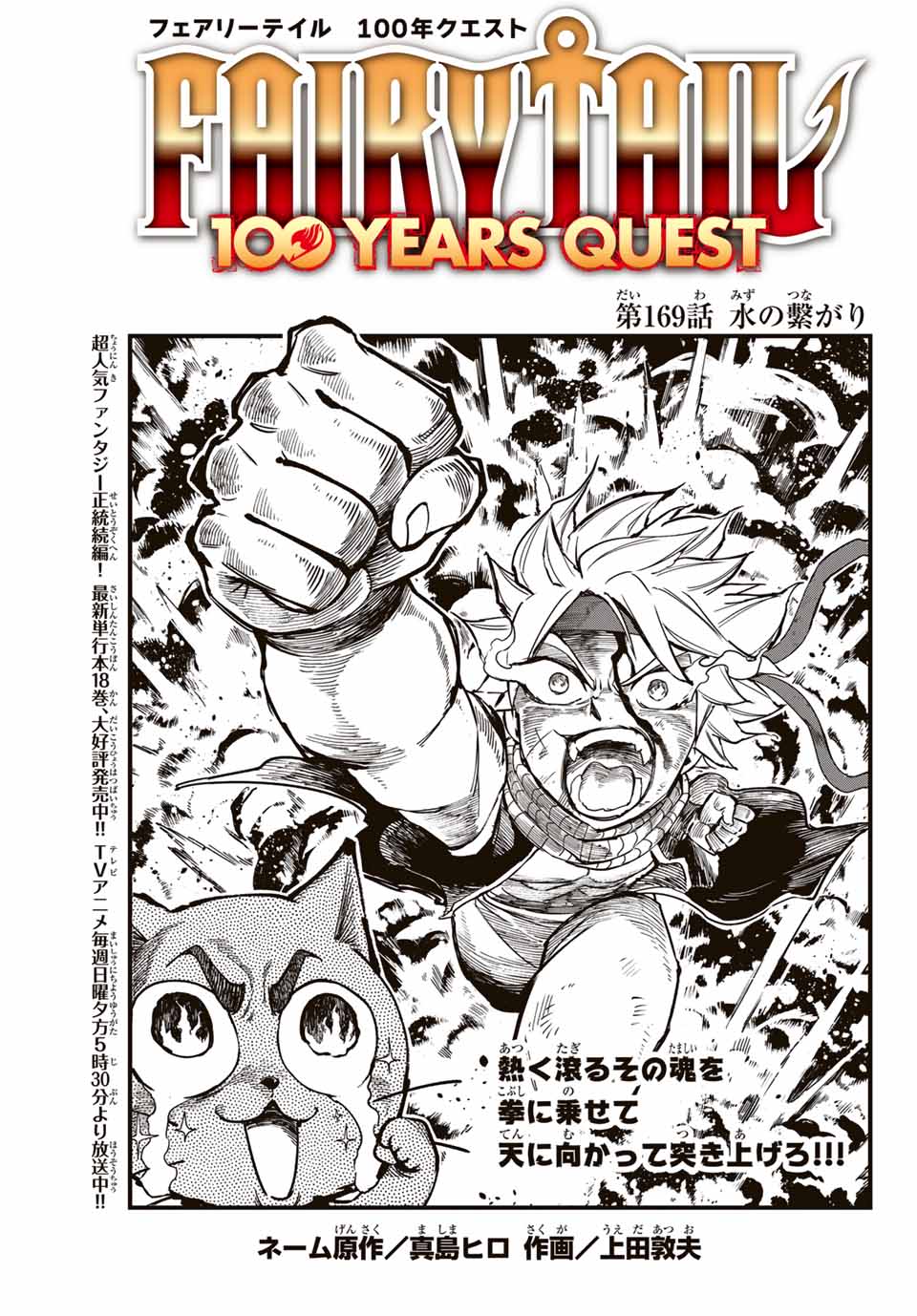 Fairy Tail: 100 Years Quest Chapter 169 1ページ