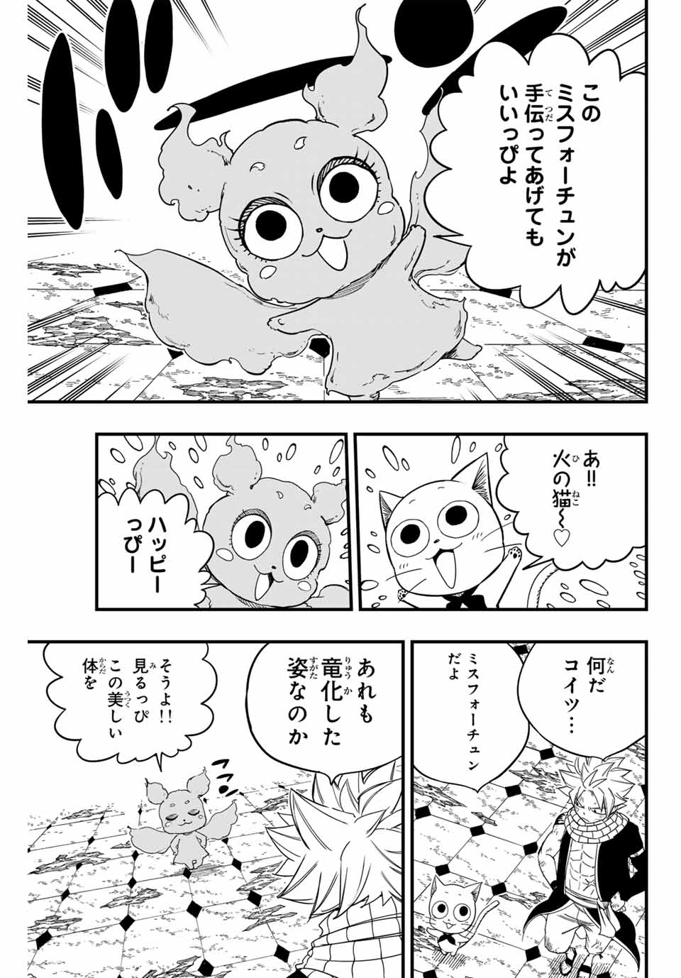 Fairy Tail: 100 Years Quest Chapter 169 15ページ