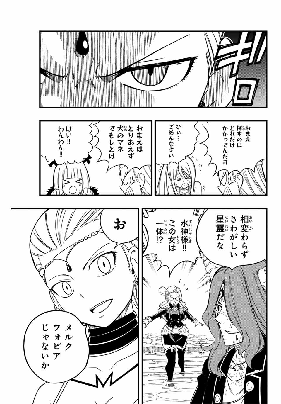Fairy Tail: 100 Years Quest Chapter 169 5ページ