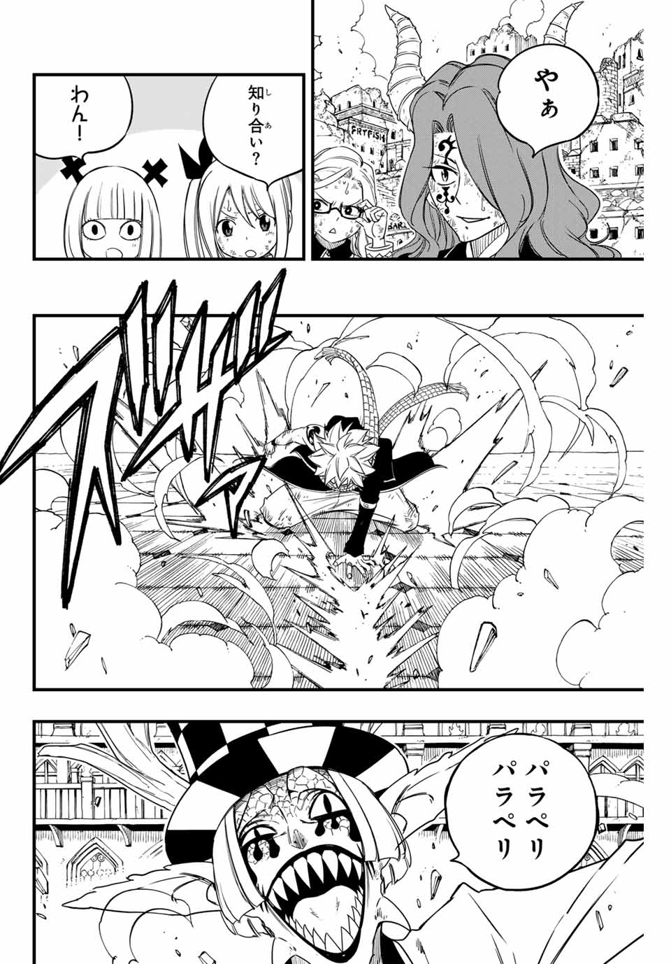 Fairy Tail: 100 Years Quest Chapter 169 6ページ