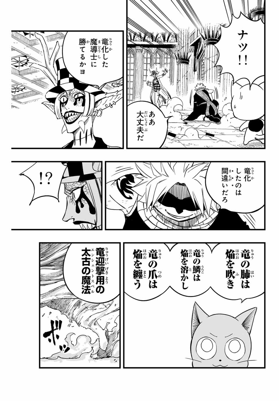 Fairy Tail: 100 Years Quest Chapter 169 7ページ