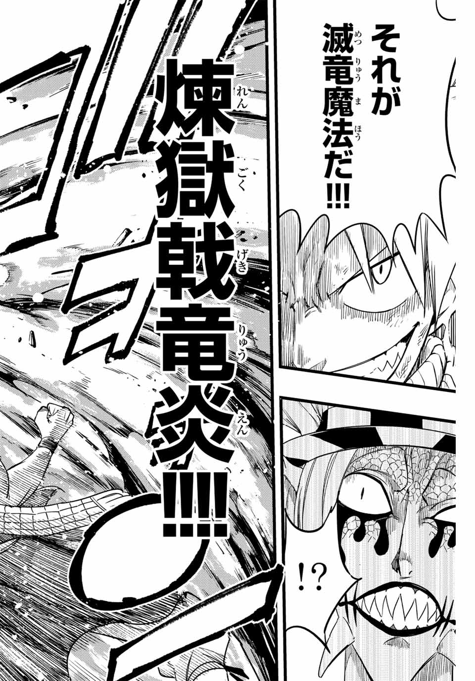 Fairy Tail: 100 Years Quest Chapter 169 8ページ