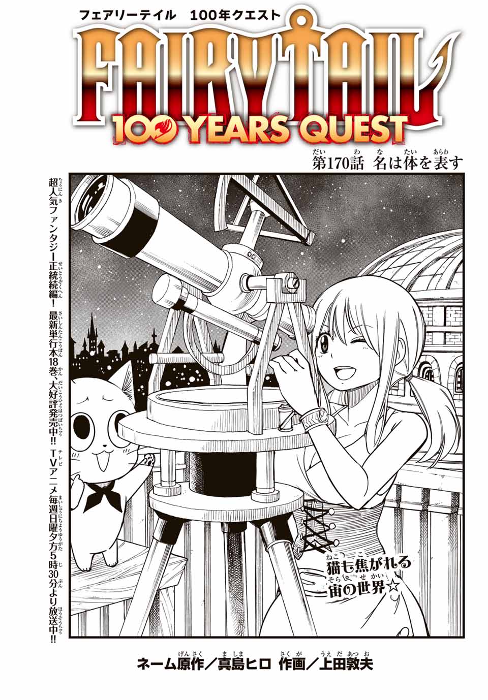 Fairy Tail: 100 Years Quest Chapter 170 1ページ