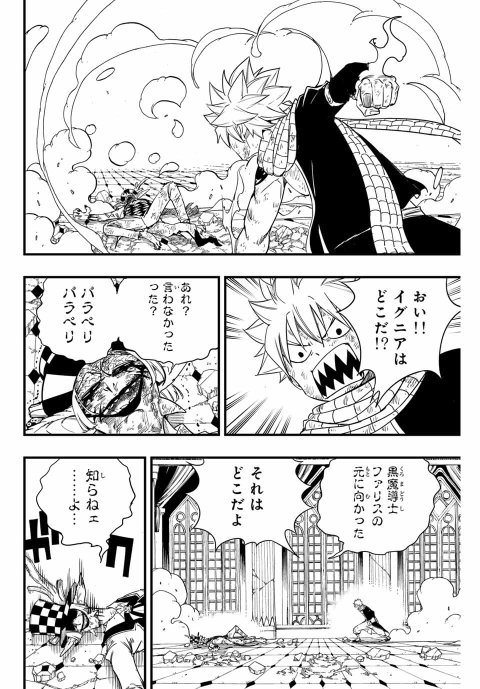 Fairy Tail: 100 Years Quest Chapter 170 2ページ