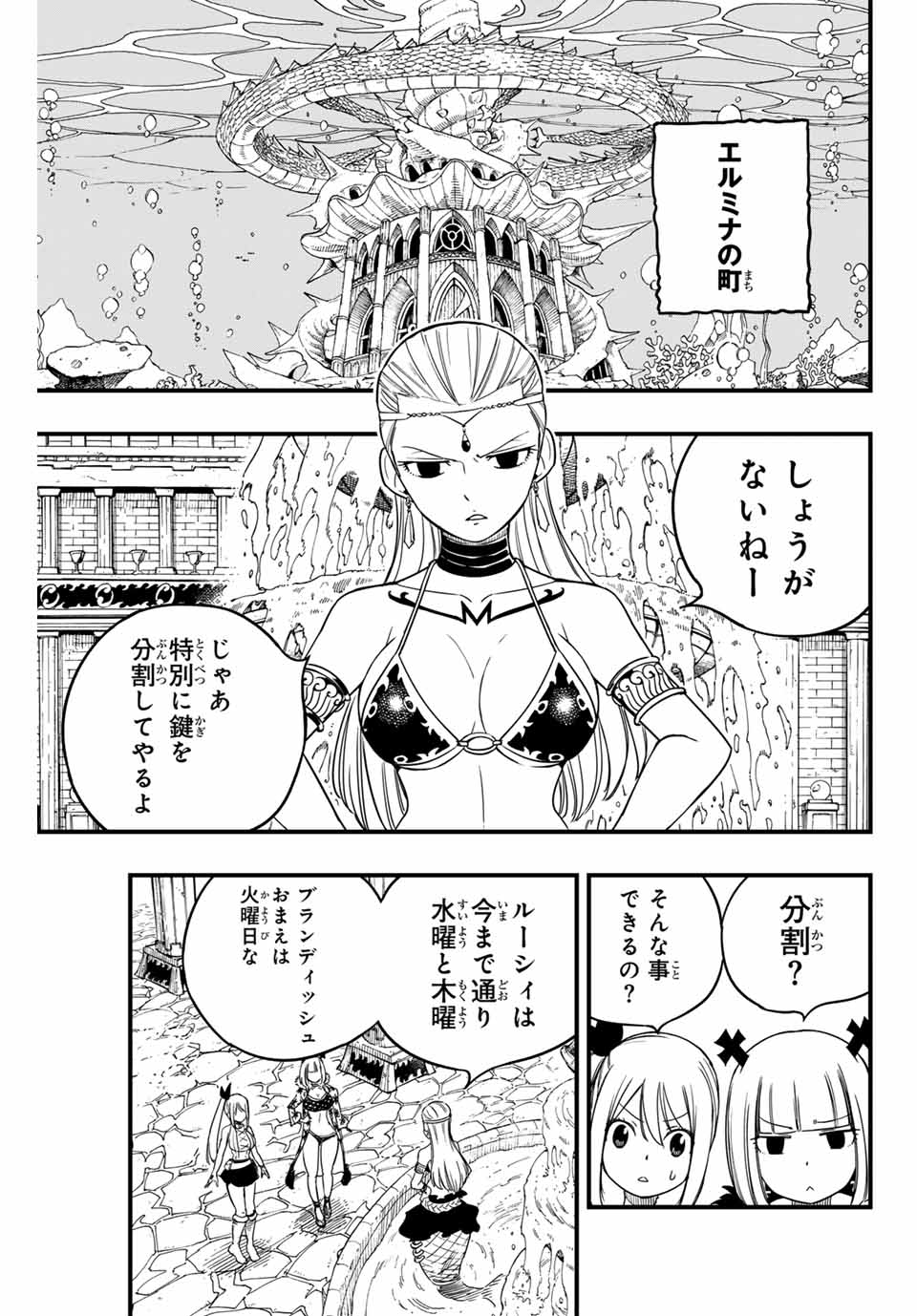 Fairy Tail: 100 Years Quest Chapter 170 11ページ