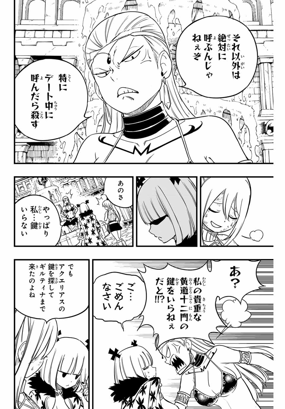 Fairy Tail: 100 Years Quest Chapter 170 12ページ