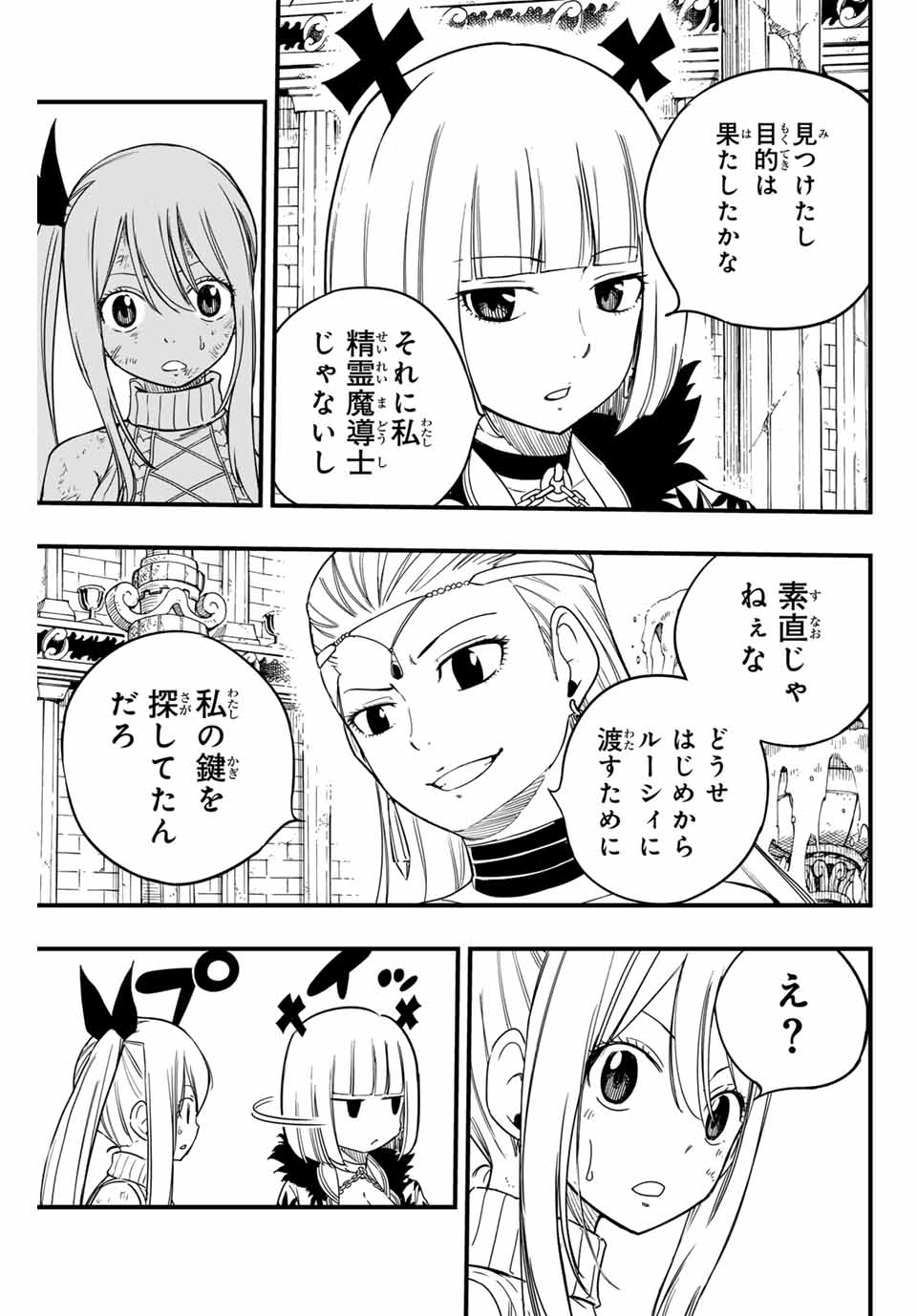 Fairy Tail: 100 Years Quest Chapter 170 13ページ