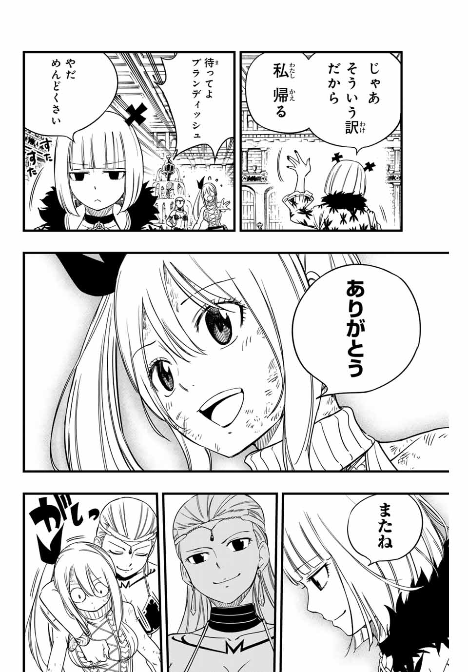Fairy Tail: 100 Years Quest Chapter 170 14ページ