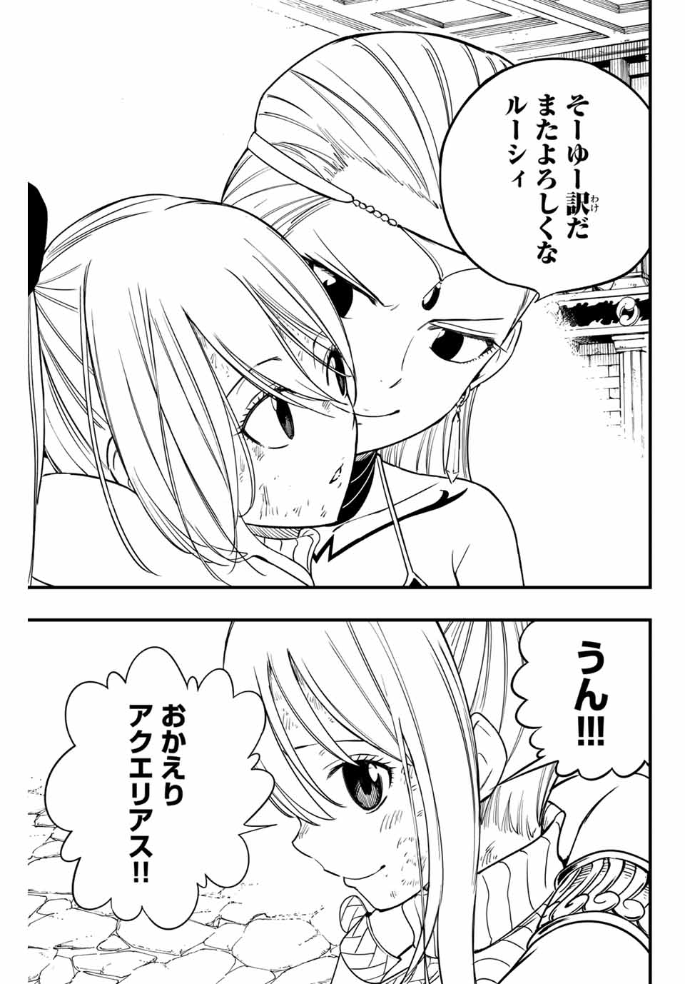 Fairy Tail: 100 Years Quest Chapter 170 15ページ