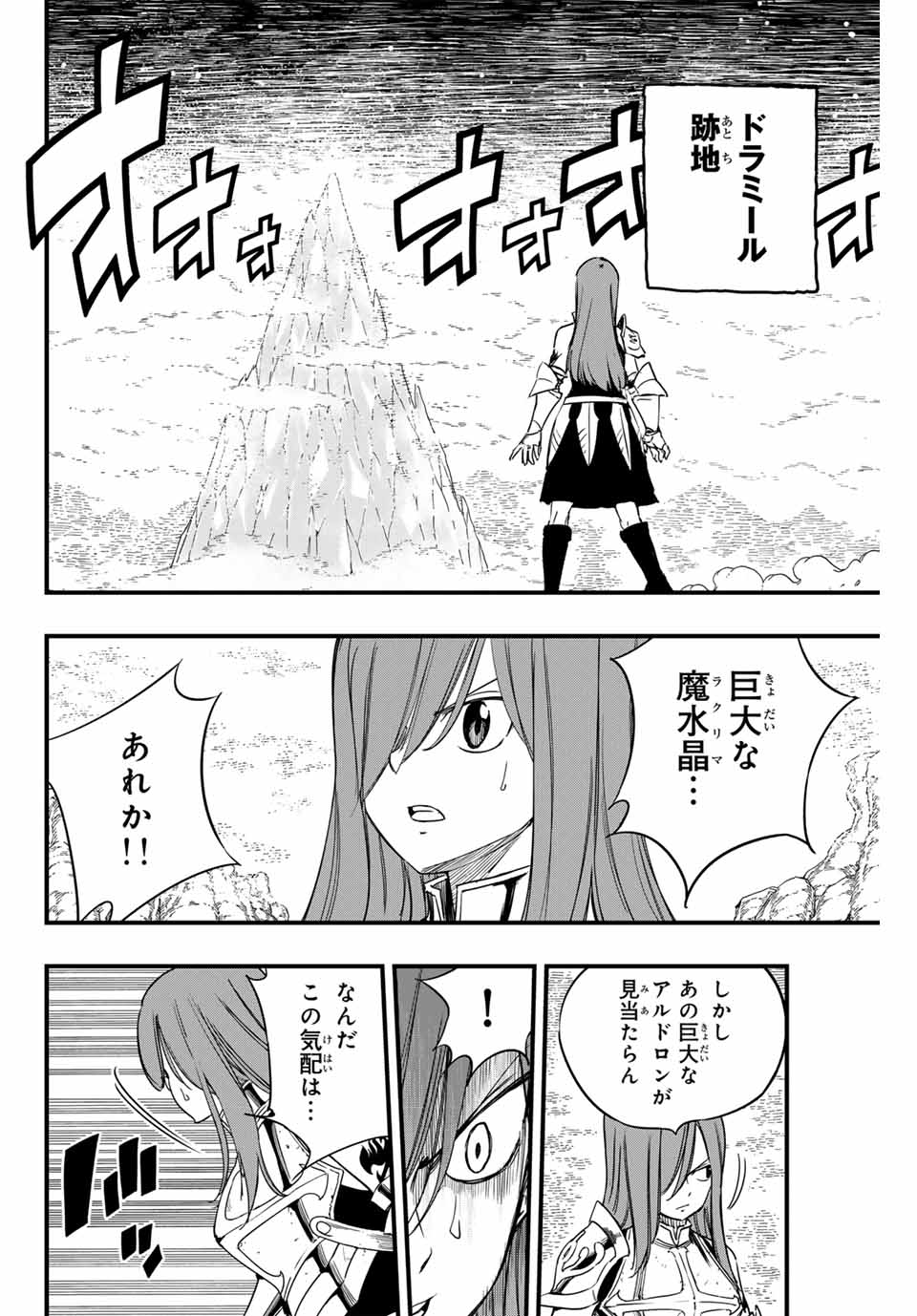 Fairy Tail: 100 Years Quest Chapter 170 18ページ