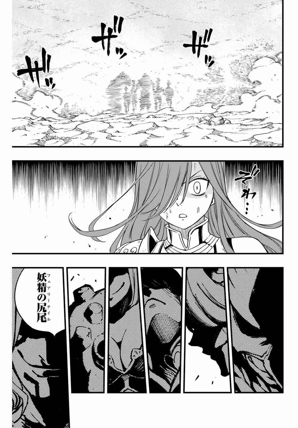 Fairy Tail: 100 Years Quest Chapter 170 19ページ