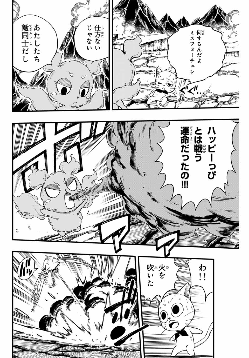 Fairy Tail: 100 Years Quest Chapter 170 4ページ