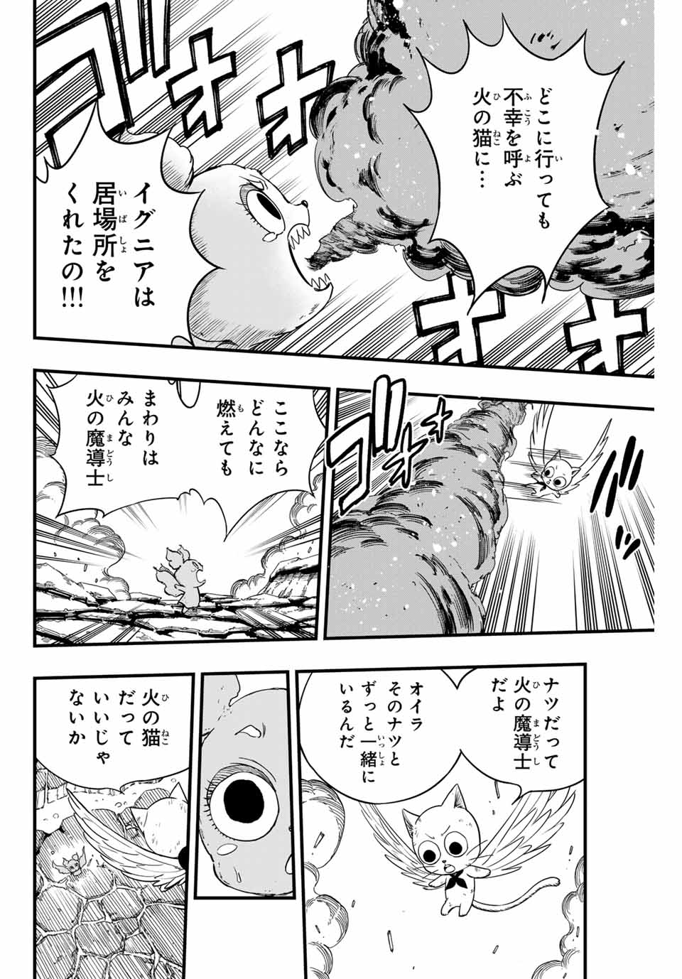 Fairy Tail: 100 Years Quest Chapter 170 6ページ