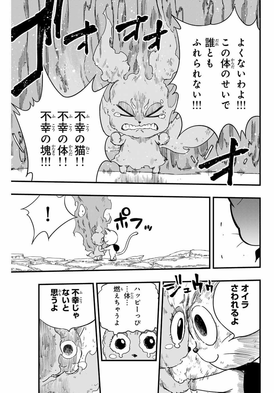 Fairy Tail: 100 Years Quest Chapter 170 7ページ