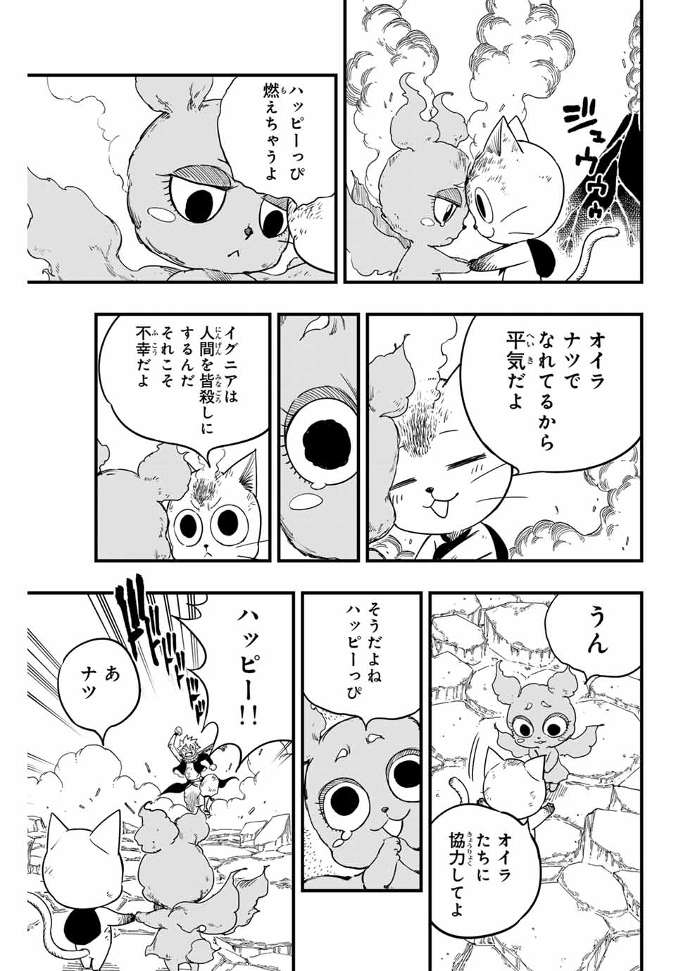 Fairy Tail: 100 Years Quest Chapter 170 9ページ