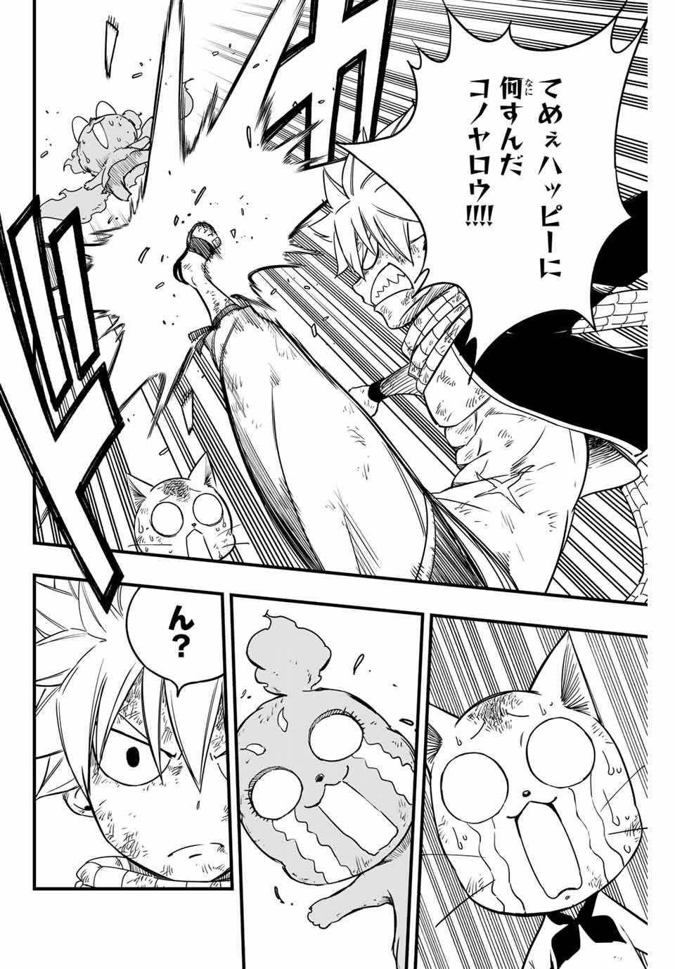 Fairy Tail: 100 Years Quest Chapter 170 10ページ