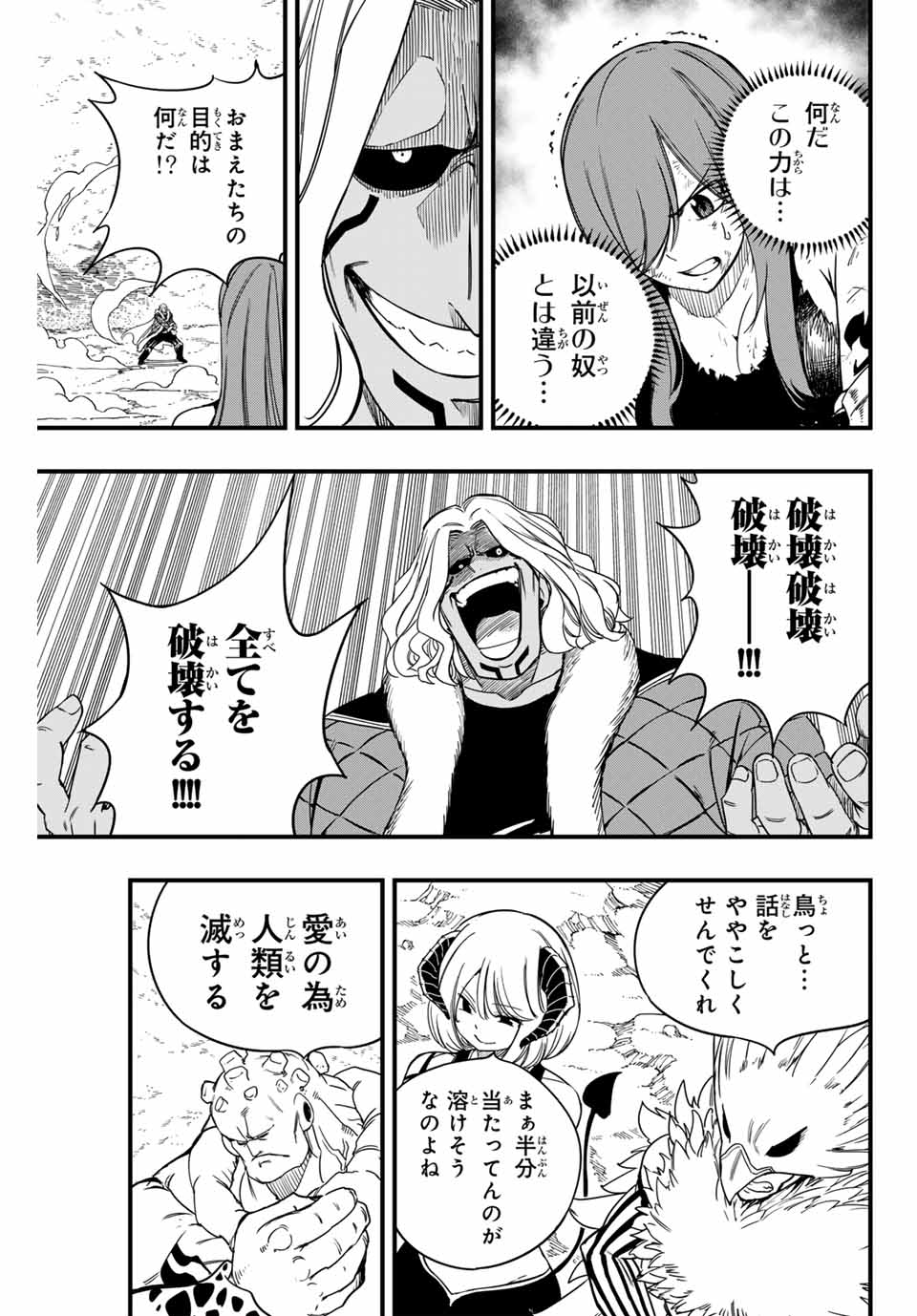 Fairy Tail: 100 Years Quest Chapter 171 11ページ