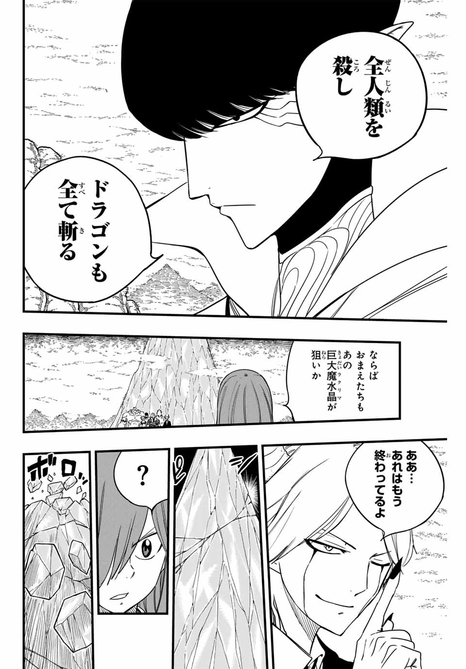 Fairy Tail: 100 Years Quest Chapter 171 12ページ