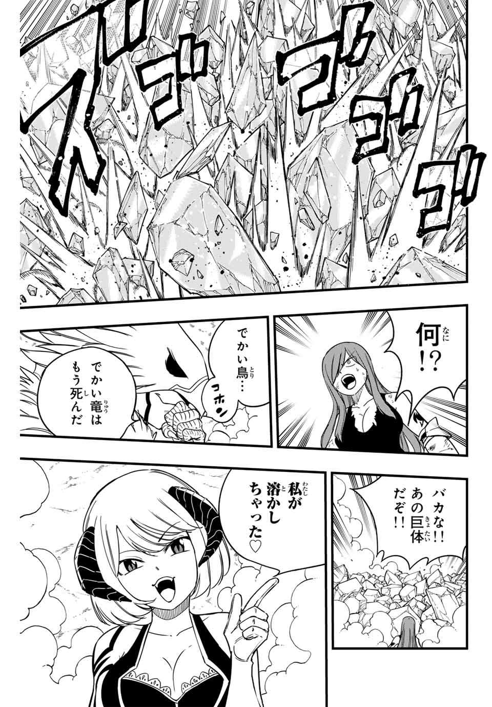 Fairy Tail: 100 Years Quest Chapter 171 13ページ