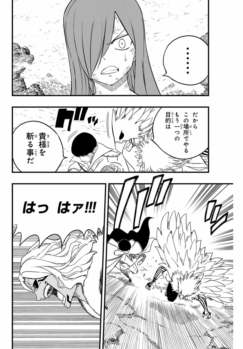 Fairy Tail: 100 Years Quest Chapter 171 14ページ