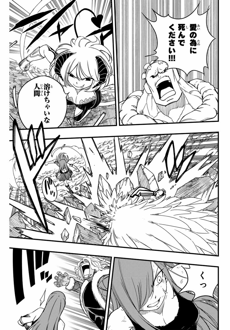 Fairy Tail: 100 Years Quest Chapter 171 15ページ